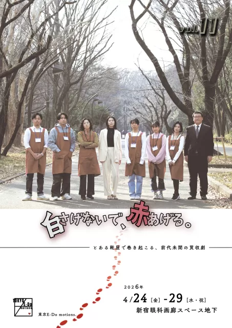 白さげないで、赤あげる。のチラシ画像