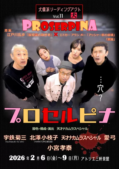 プロセルピナのチラシ画像